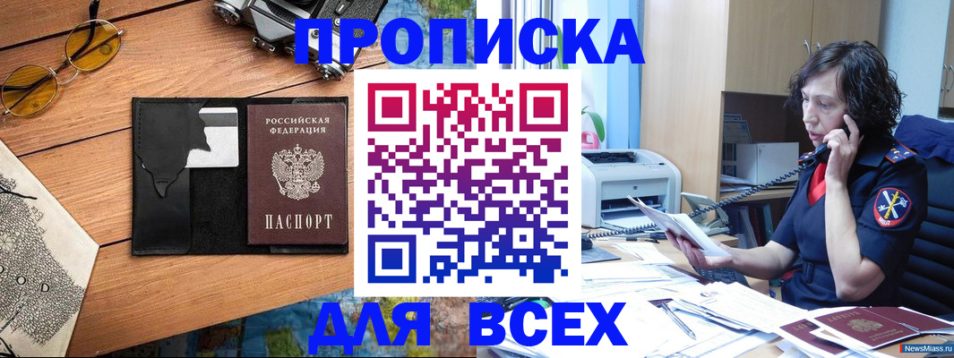 прописка поиск в Гуково