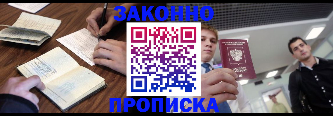временная регистрация собственник в Гуково