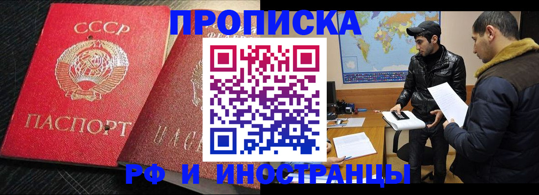 купить прописку в Гуково