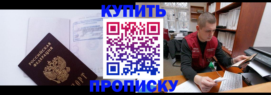 прописка гарантия в Гуково