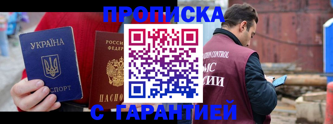 временная прописка в Гуково