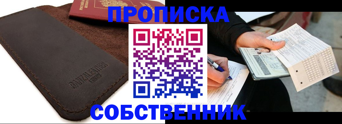 прописка в квартире в Гуково