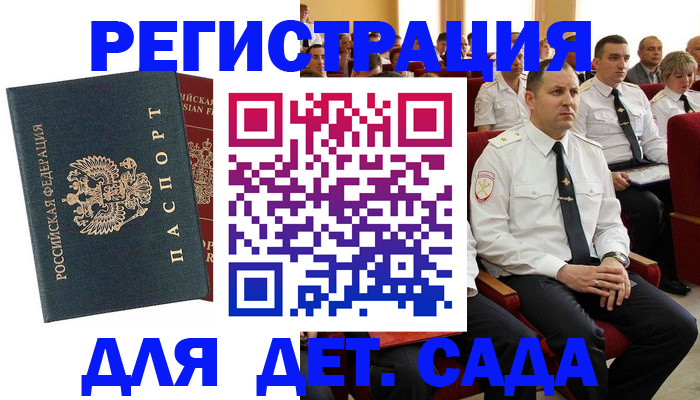 прописка гарантия в Гуково