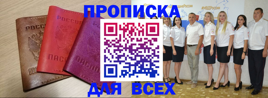 прописка 2025 в Гуково