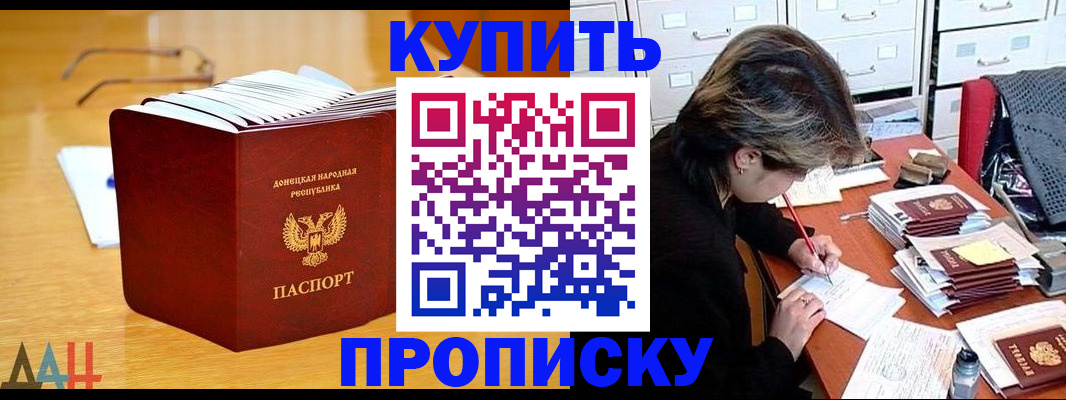прописка от собственника в Гуково